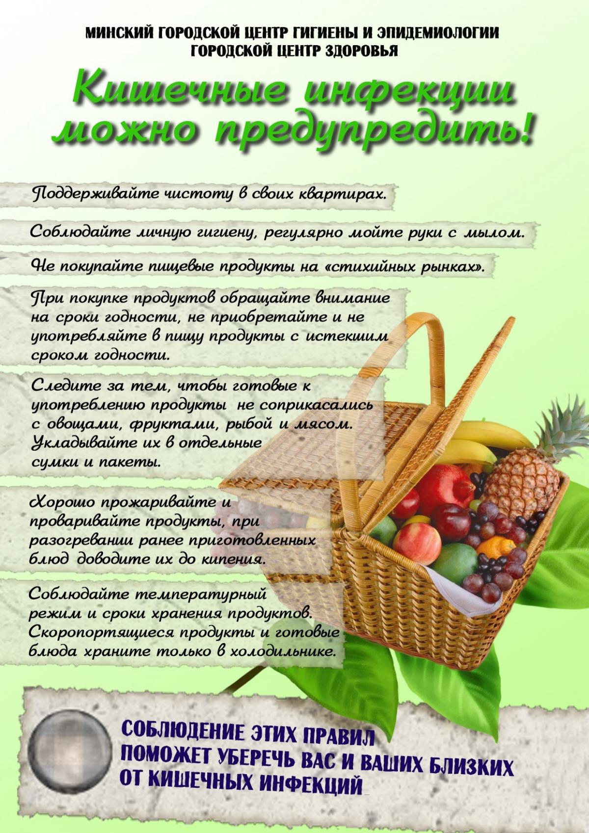 кишечные инфекции.jpg
